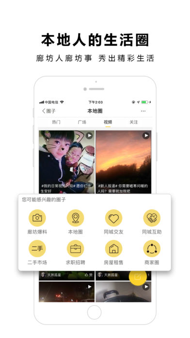 廊坊圈  v1.2.3图2