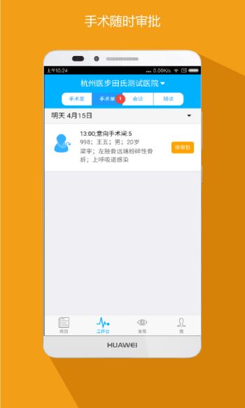 医步助手  v5.0.6图4