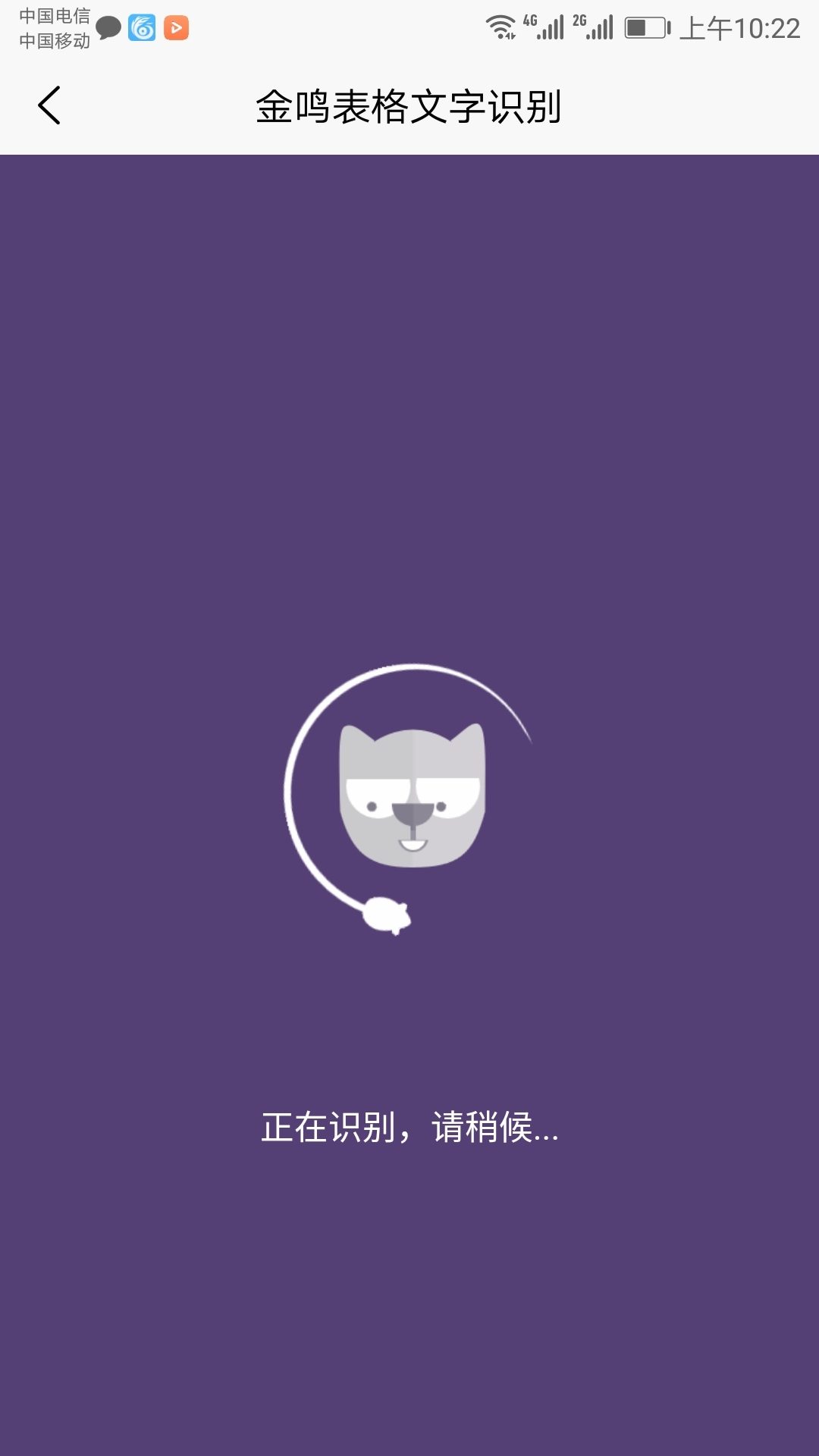 金鸣表格文字识别  v3.4.0图2