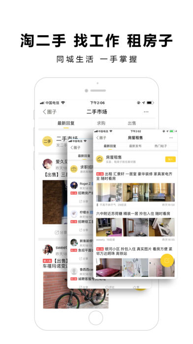 廊坊圈  v1.2.3图4