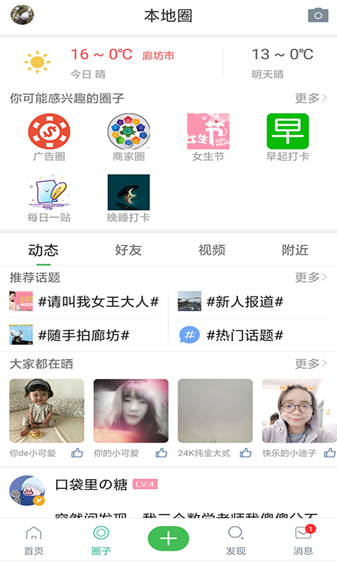 廊坊都市网  v1.0.8.200430图2