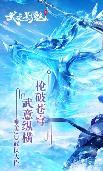 武之影魅  v1.7.0图3