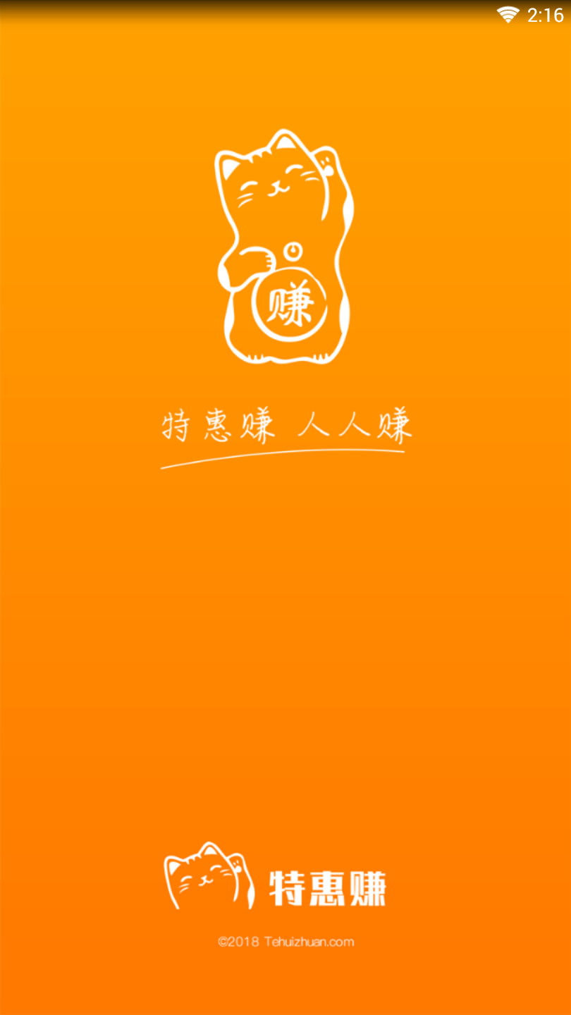 特惠赚  v1.0.23图1