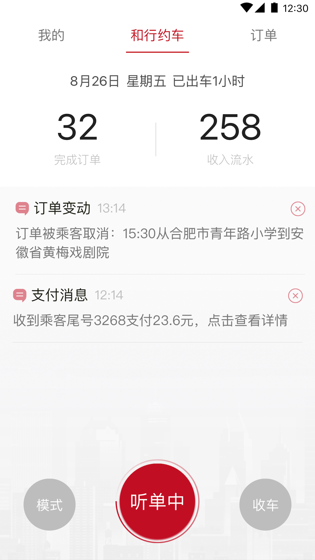 和行约车司机端  v3.0.1图4