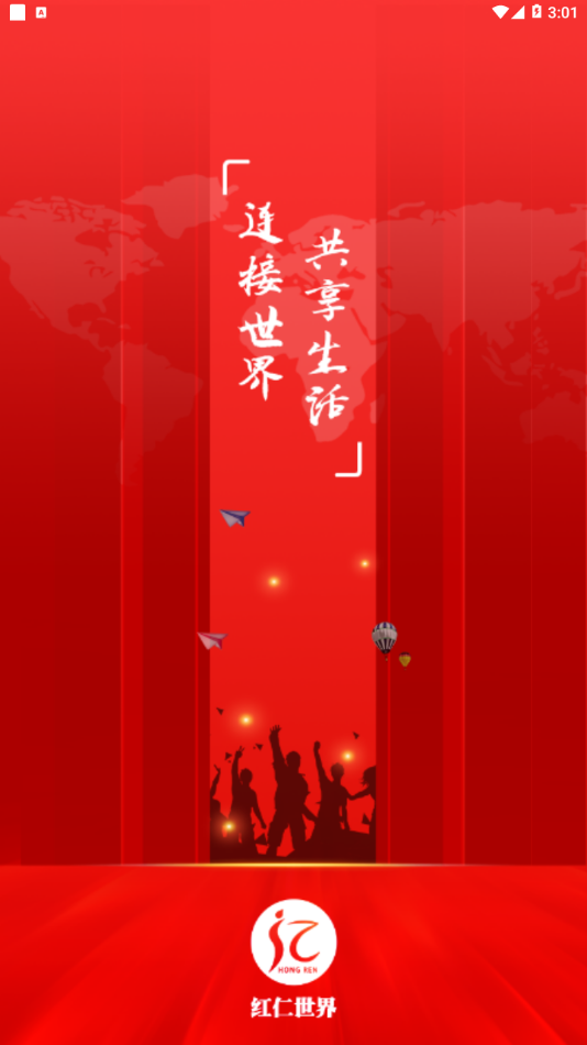 红仁世界  v1.0.0图1