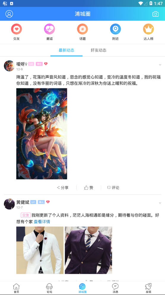 浦城论坛  v2.1图3
