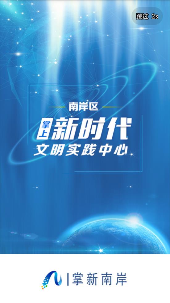 掌新南岸  v5.5.4图2