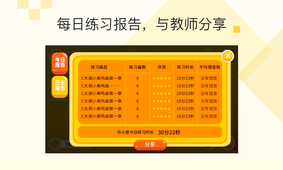 乐意练琴  v4.3.0图3
