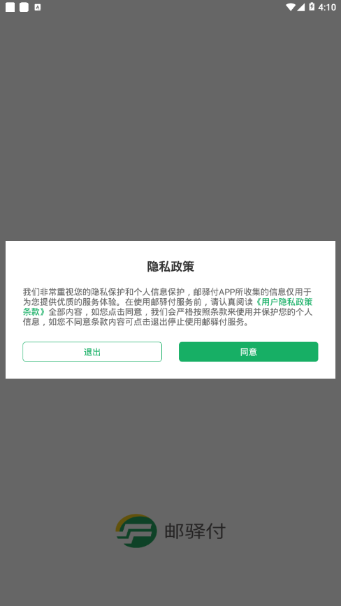 邮驿付  v2.2.0图1
