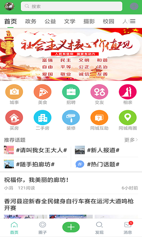 廊坊都市网  v1.0.8.200430图4