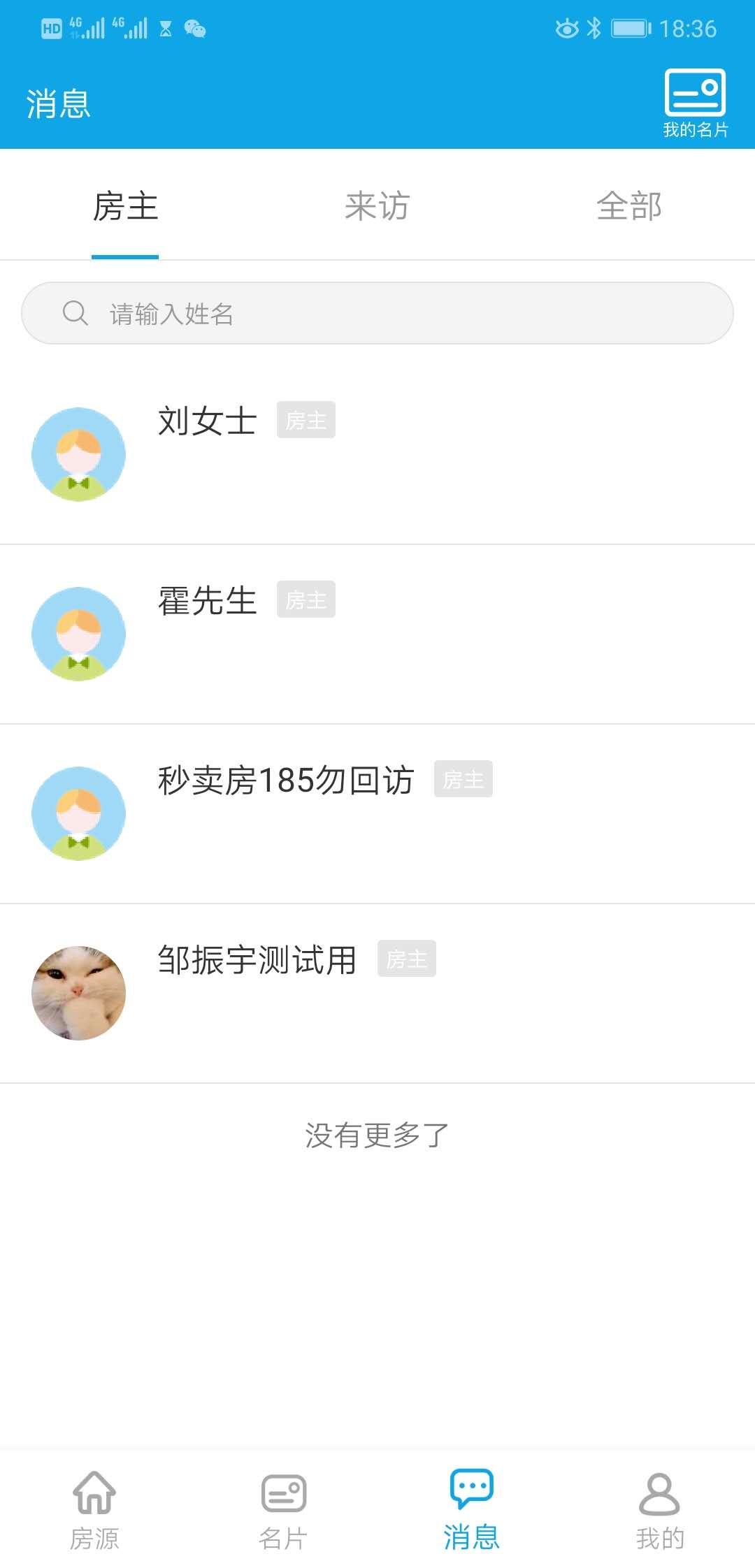 秒卖房经纪人  v3.5.0图3