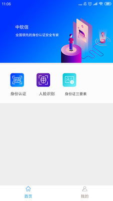 实名认证助手  v1.1.5图3