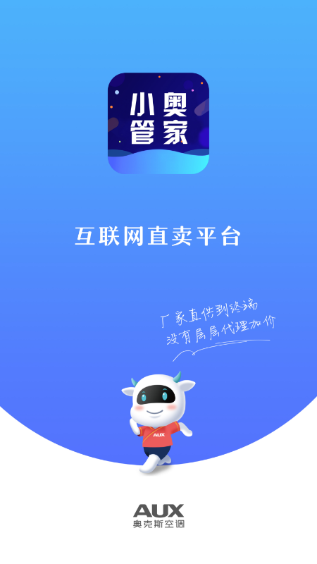 小奥管家  v3.2.0图1