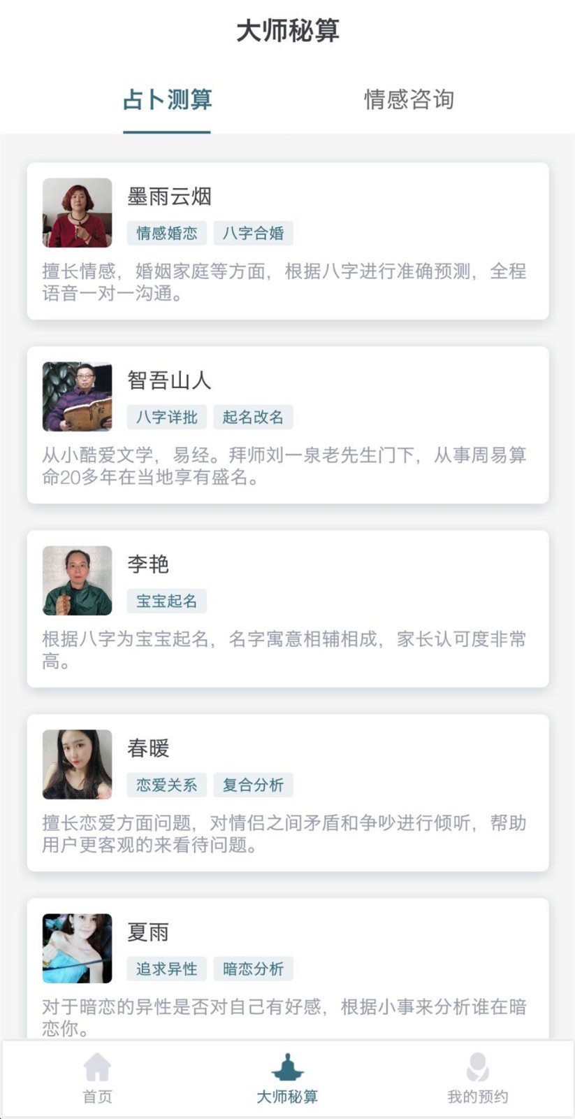 一点先知  v1.0.0图2