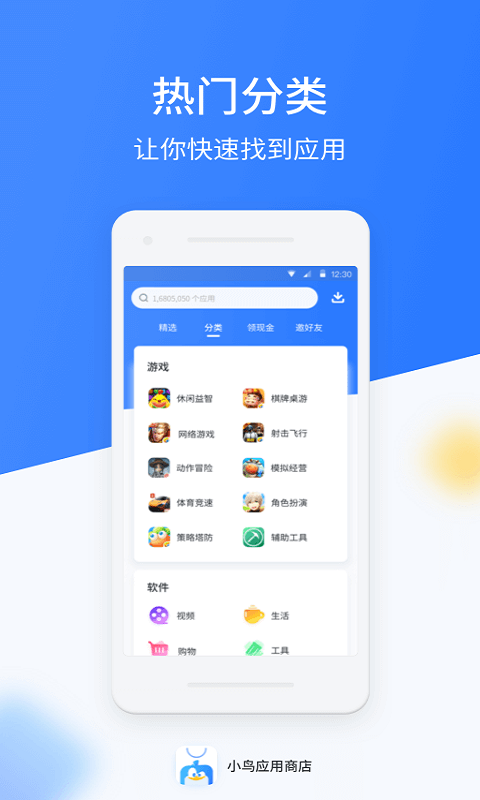 小鸟应用商店  v1.8图1