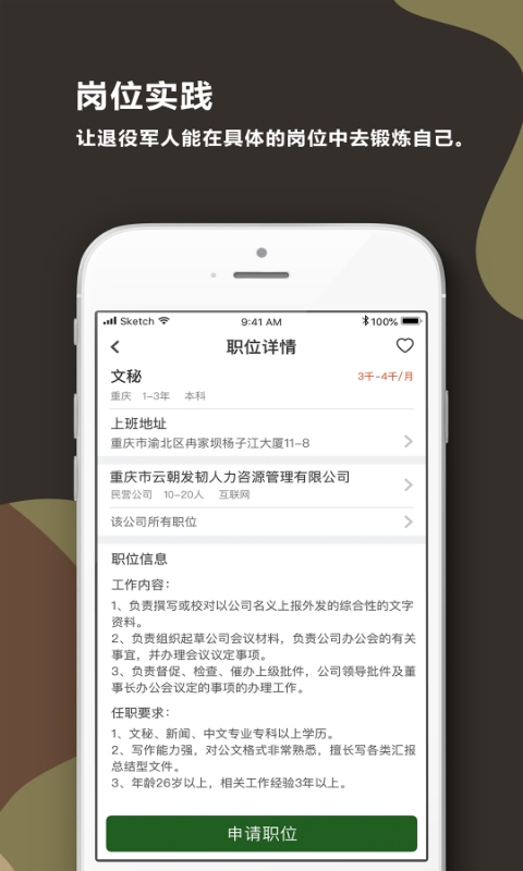战友汇  v2.0.0图5