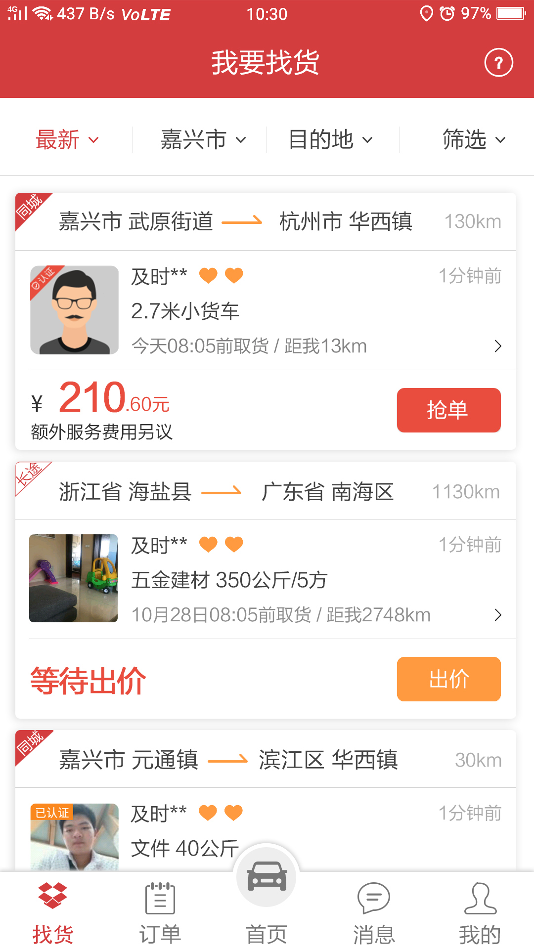 货骑士经纪人  v4.3.9图3