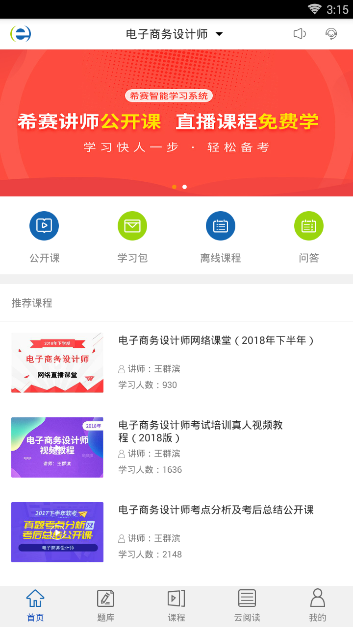 希赛软考  v3.0.2图2