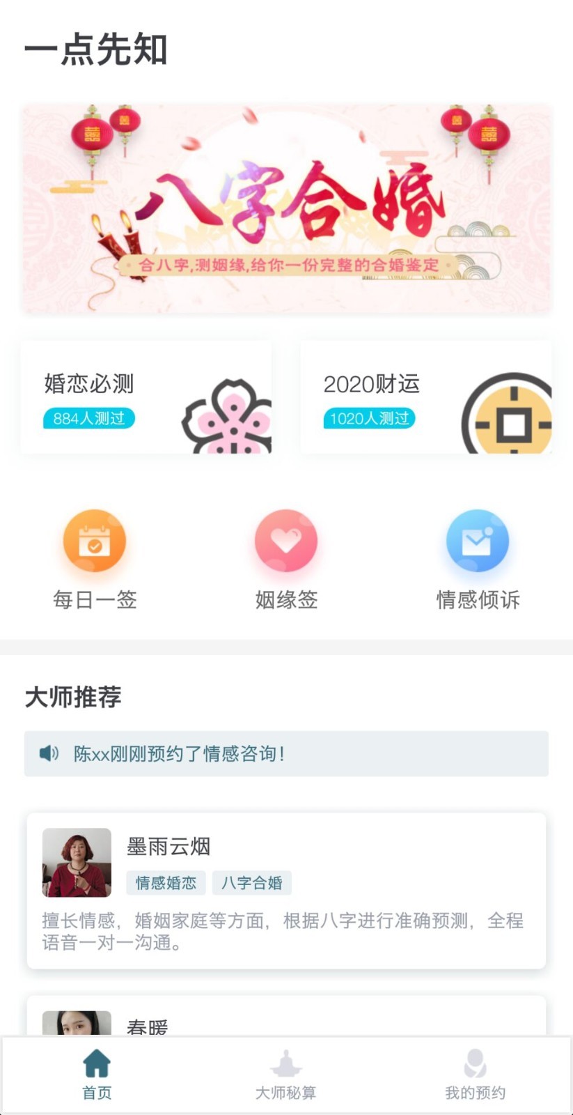 一点先知  v1.0.0图4