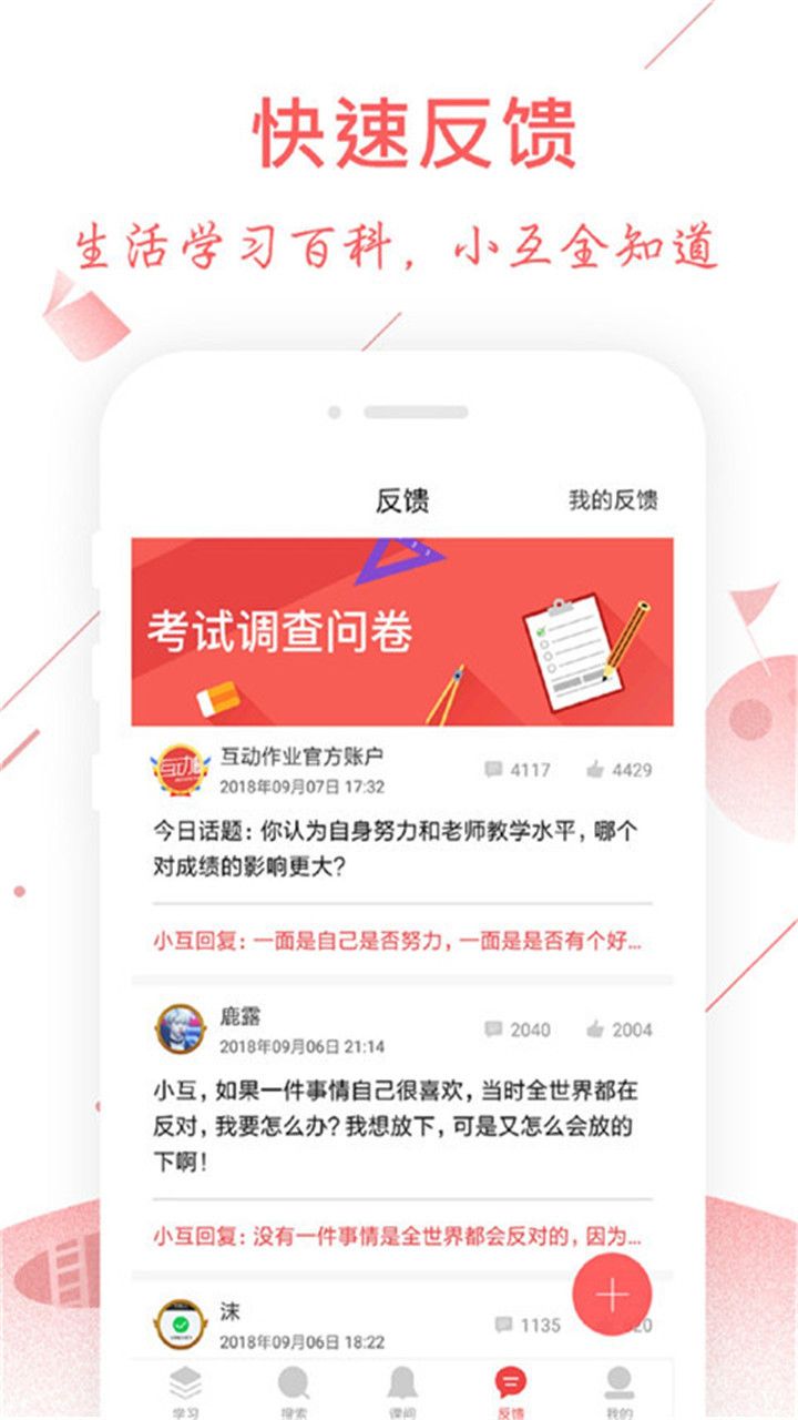 互动作业组  v4.8.9图4