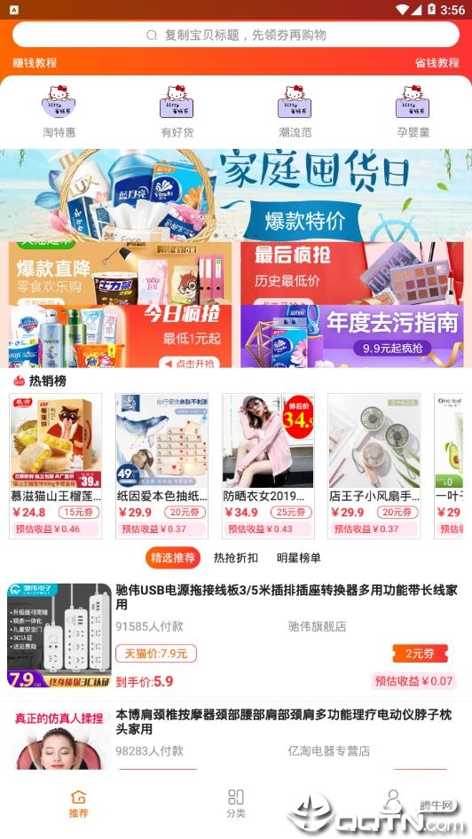 Kitty省钱券  v2.0.0.1图1