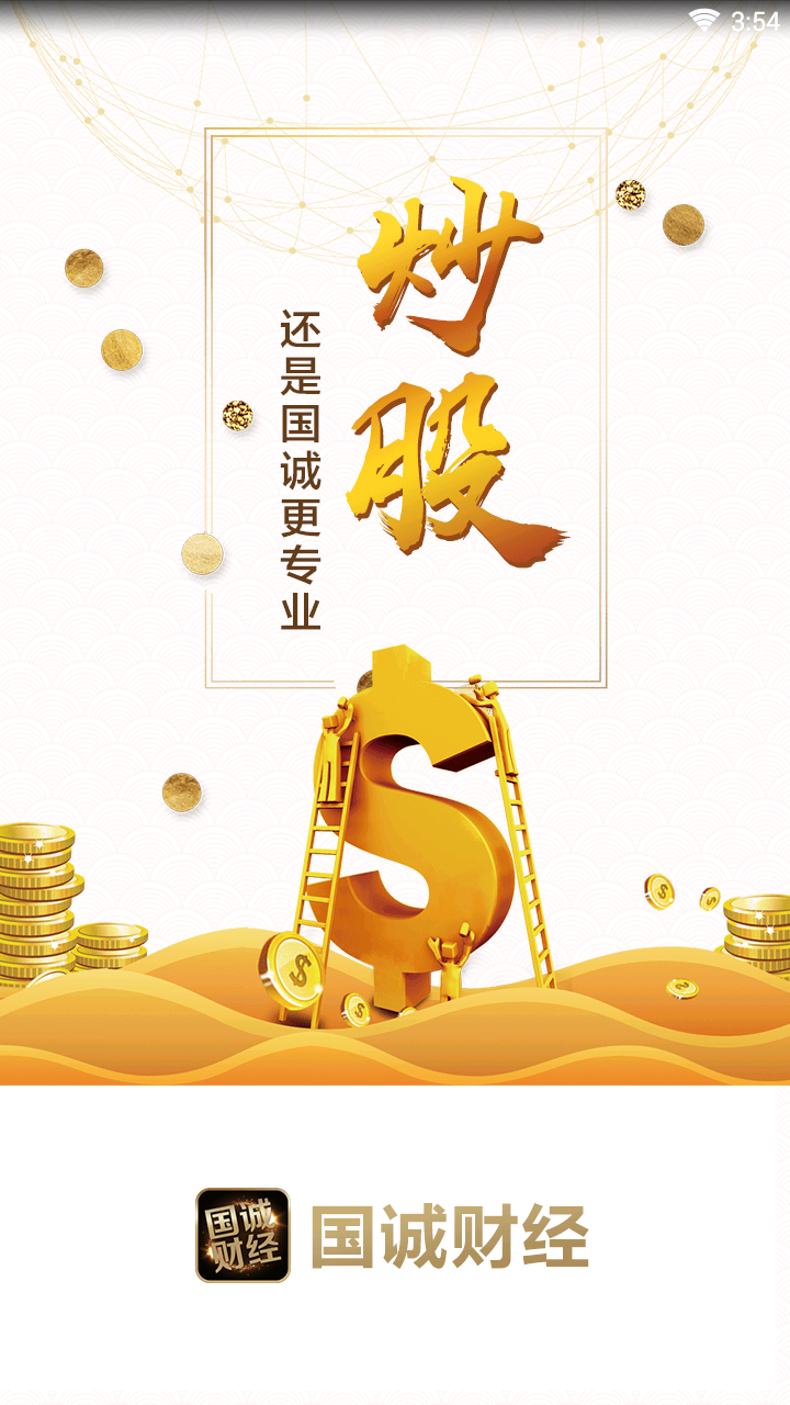 国诚财经