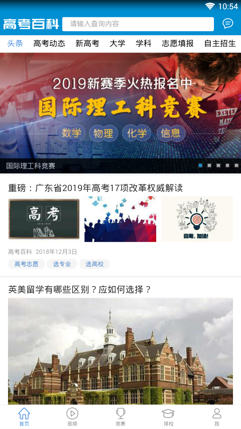 高考百科  v1.54图3