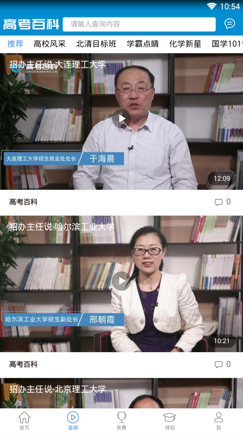 高考百科  v1.54图1
