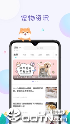 萌宠身边事  v1.7.1图2