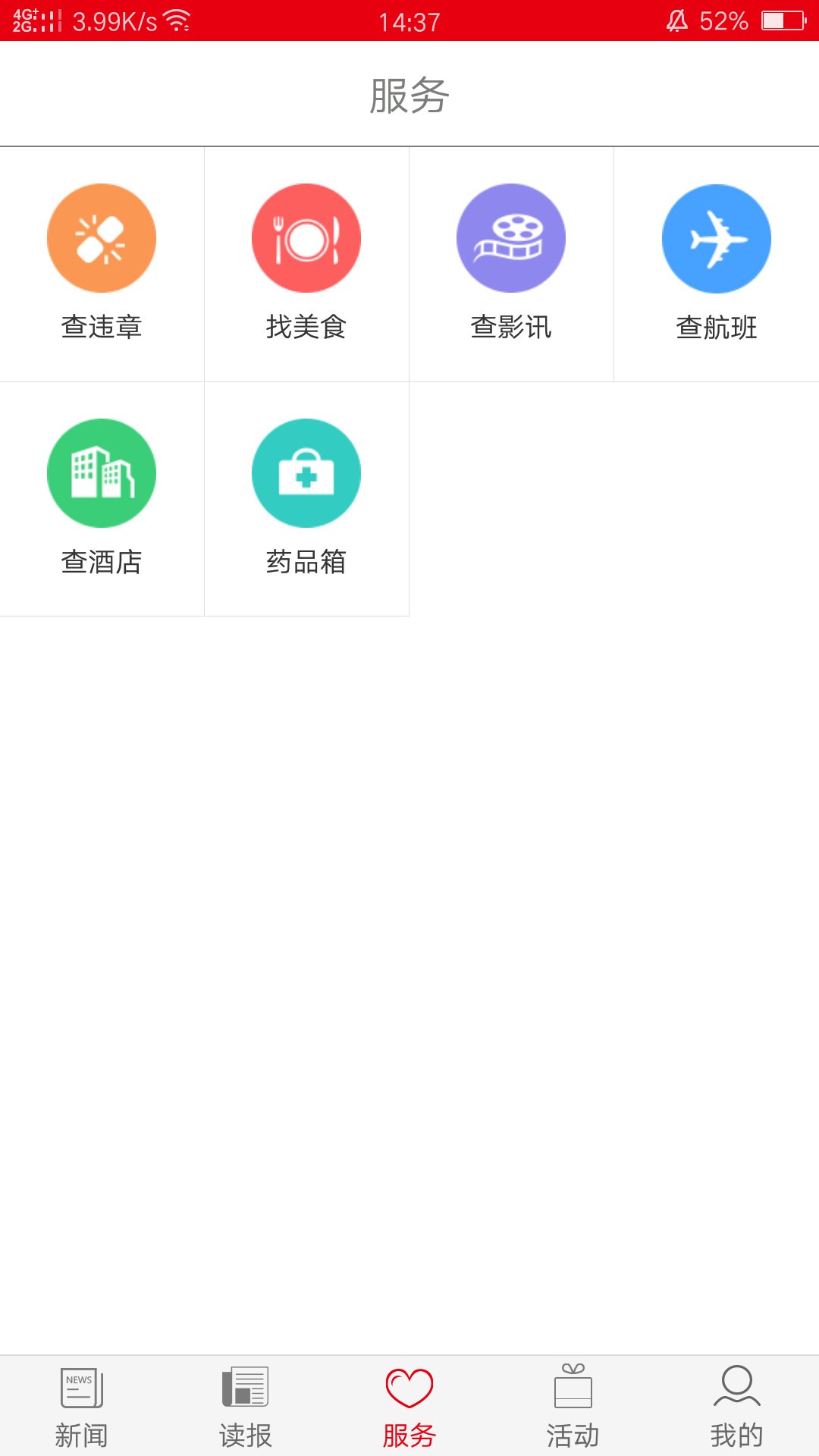 潮州Plus  v2.0.3图3
