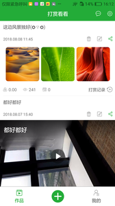打赏看看  v1.0.1图4