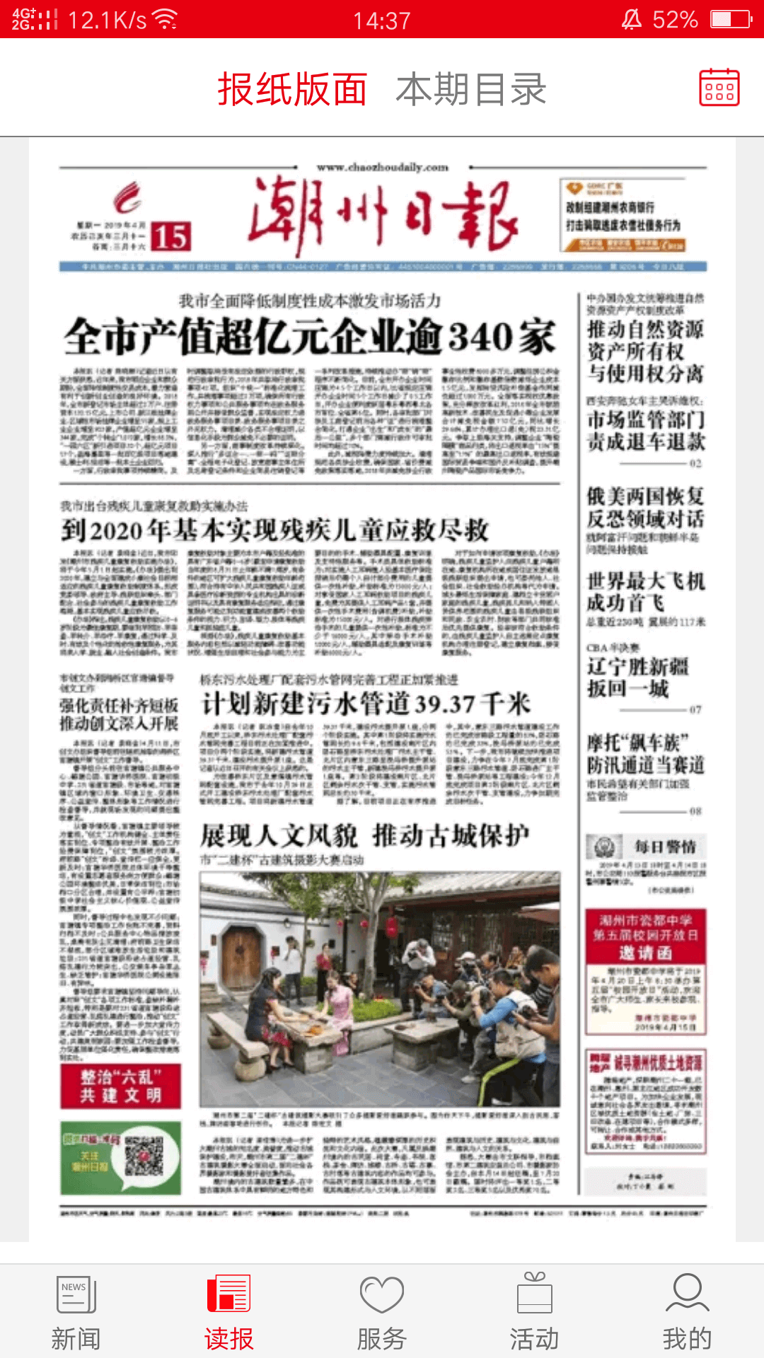 潮州Plus