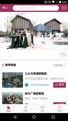 盛房通  v1.0.1图2