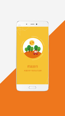 巴运出行  v3.10.29图3