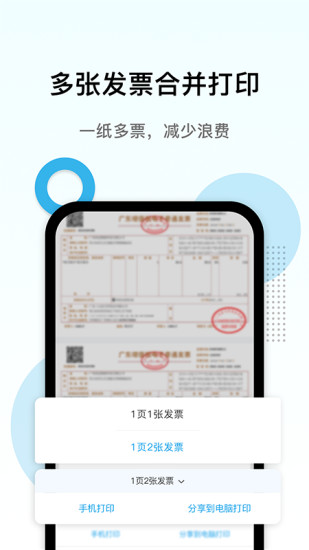 电子发票打印  v1.0.8图3