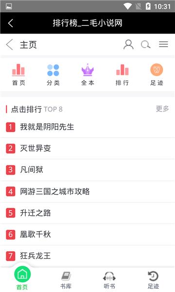 二毛小说网  v1.0图1