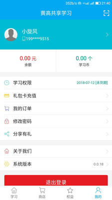黄高共享学习  v0.0.60图2