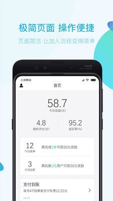 蔚沃司机  v2.0.1图2