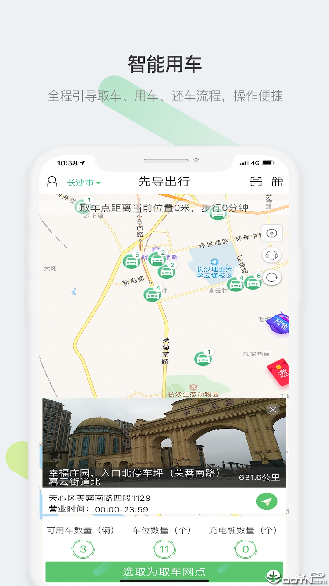 先导出行