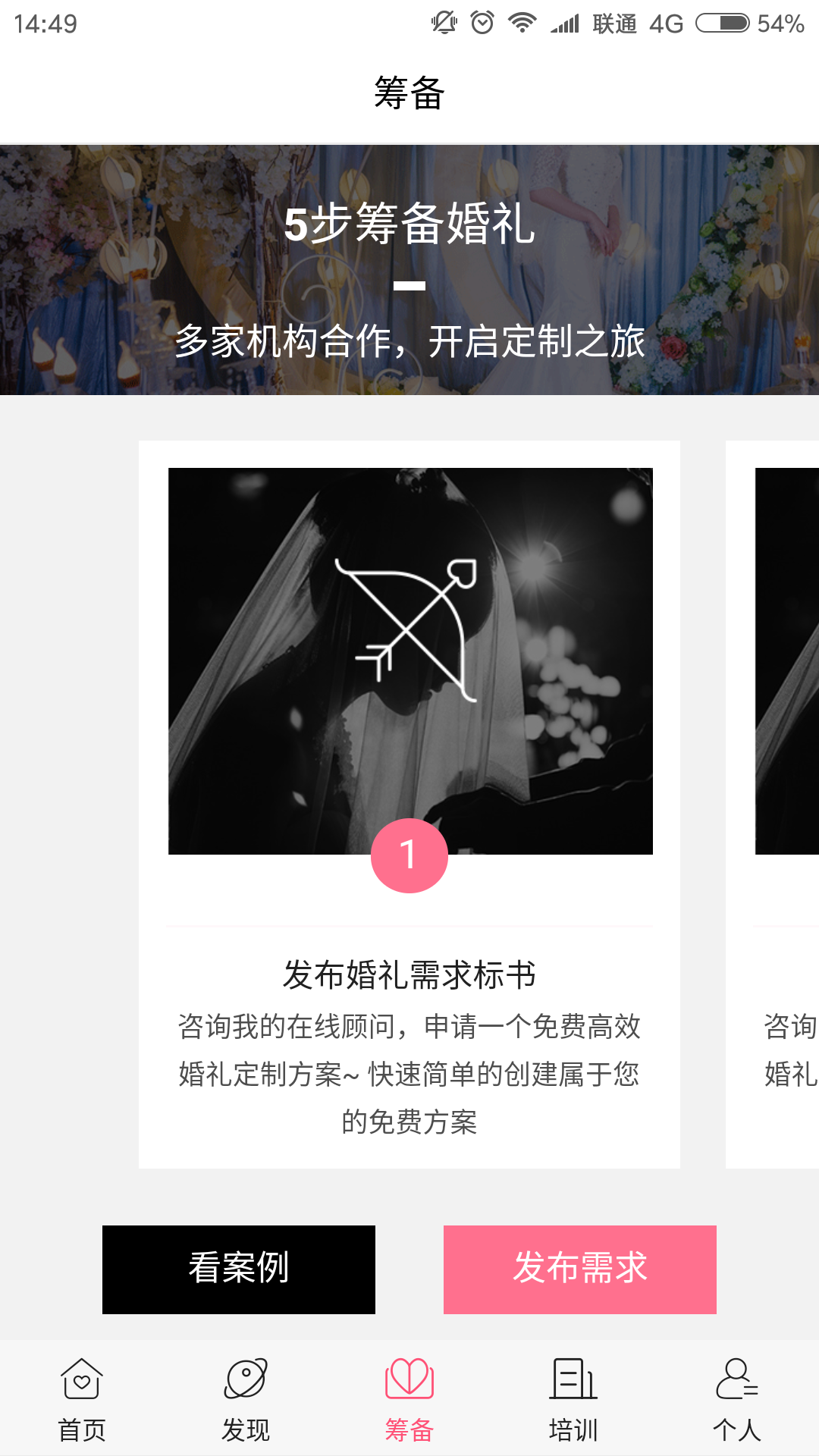 婚七  v2.2.7图1