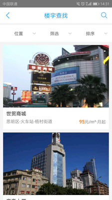 思明楼宇经济  v1.6.3.1图3