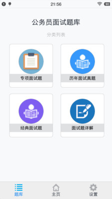 公务员面试题库  v1.200202图4