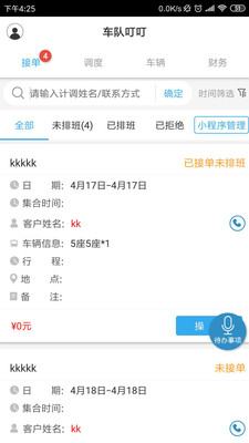 车队叮叮  v1.0.2图1