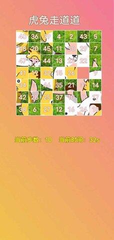 虎兔走道道  v1.0图2