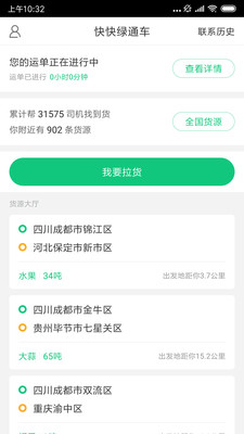 快快绿通车