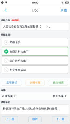 公共基础知识题库  v1.6.202105图3