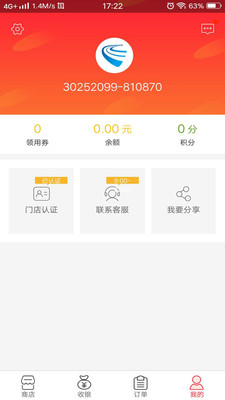 川流商家  v1.0.16图3