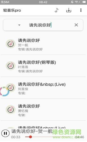 轻音乐pro  v2.2.3图1