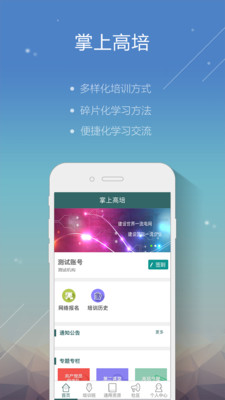 掌上高培  v2.4.5图1