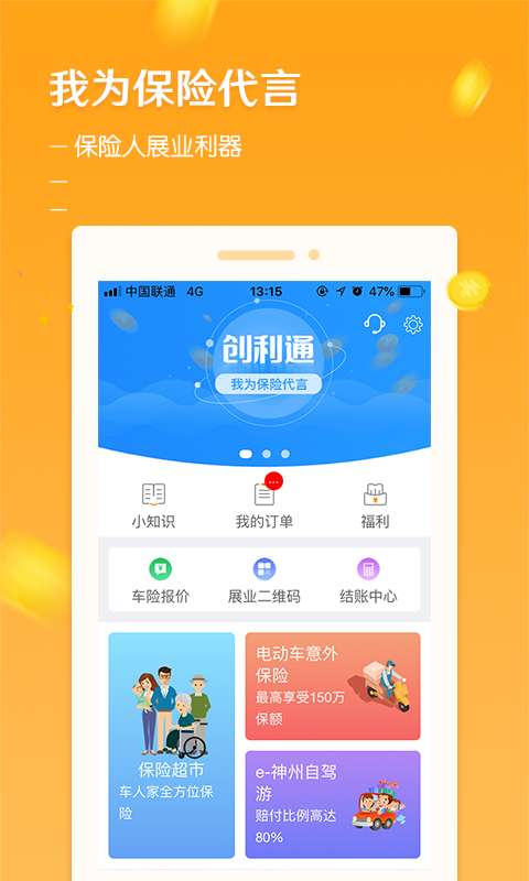创利通  v2.6.1图5